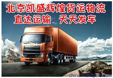 北京到义乌搬家货运专线全解析｜凯盛辉煌货运代理中心业务指南